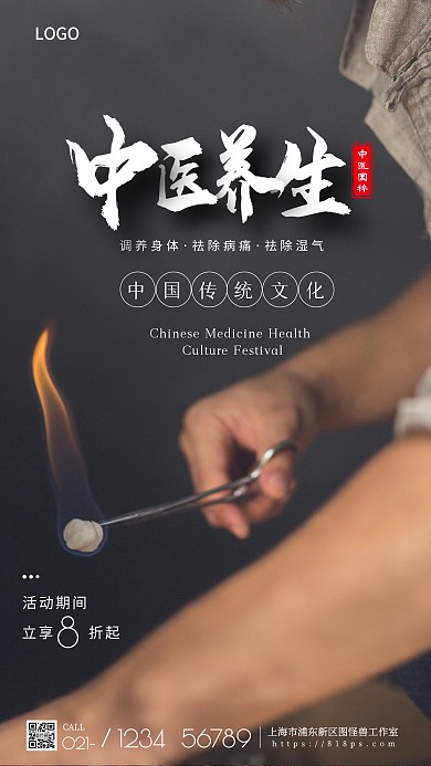 养生中医中国风简约摄影图手机海报
