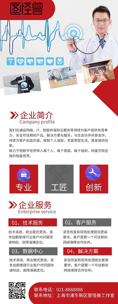企业介绍易拉宝