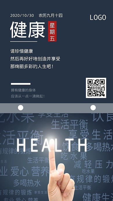 蓝色简约风早安励志健康日签