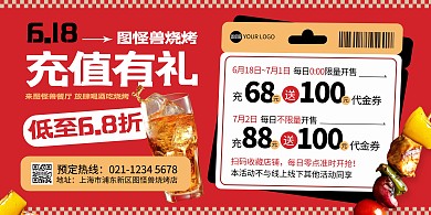 烧烤店充值活动印刷海报