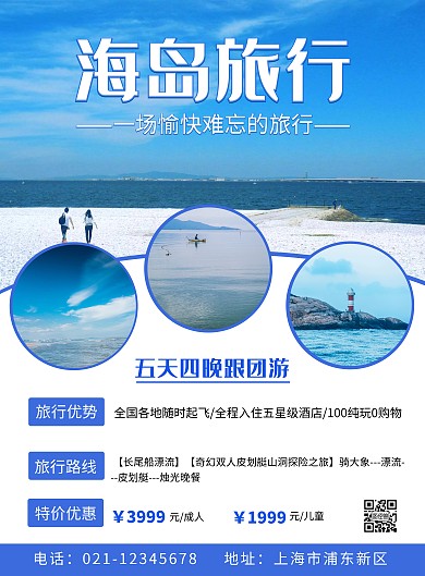 海岛旅行宣传创意竖版海报
