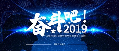 蓝色科技感公司晚会颁奖KT板