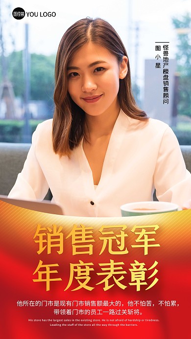 原创房地产销售冠军个人表彰宣传海报