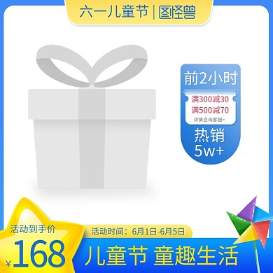 六一儿童节促销主图边框