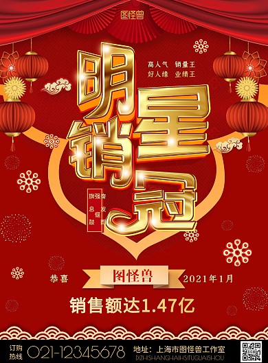 红喜庆中国风销售比赛冠军喜报宣传海报
