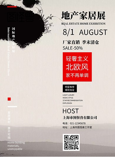 地产家居展墨水灰色古风轻奢主义印刷海报