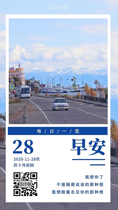 简约风早安十一月鸡汤语录日签