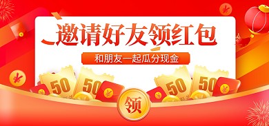 电商通用红色喜庆新人活动海报banner