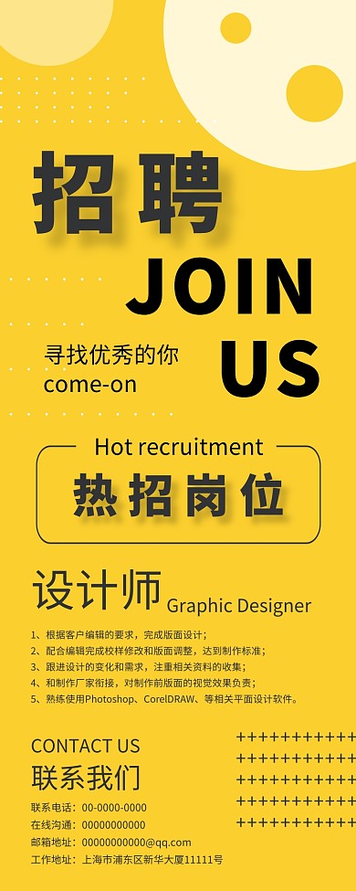 企业招聘设计师创意纯色海报营销长图