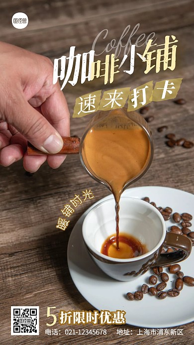 简约咖啡小铺打卡优惠宣传摄影图海报