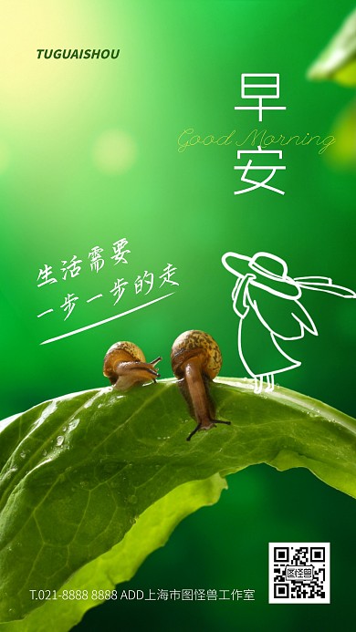 绿色大气简约风你好早安手机海报