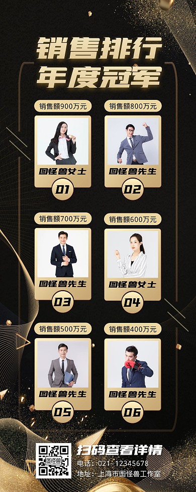 销售冠军排行榜易拉宝