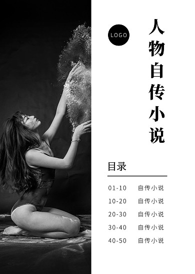 简约简洁黑白小说目录页