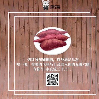 红薯公众号配图