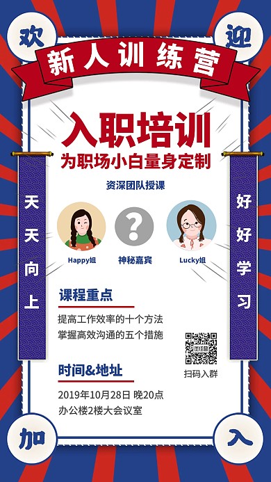 国潮互联网员工入职培训海报