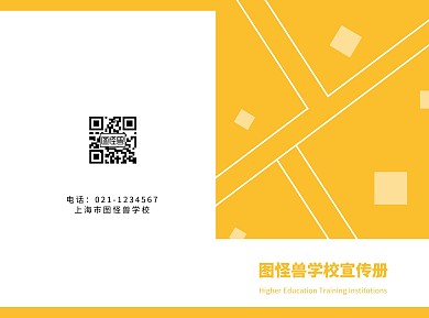 简约黄色几何学校宣传二折页