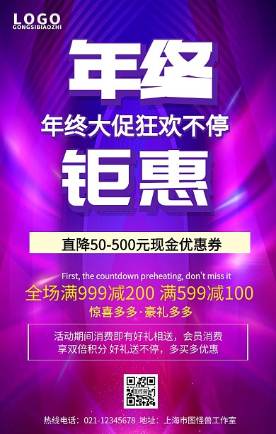 直降50-500年终大促手机营销海报