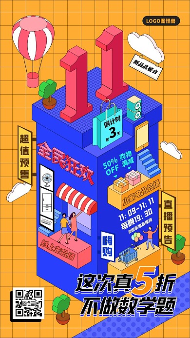 双十一家电预售直播预告促销借势营销海报