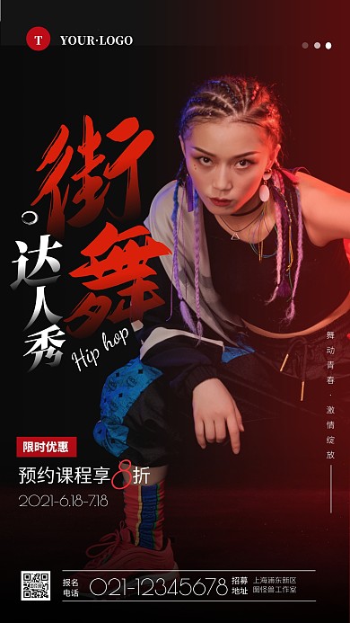 简约大气街舞培训活动宣传摄影图海报
