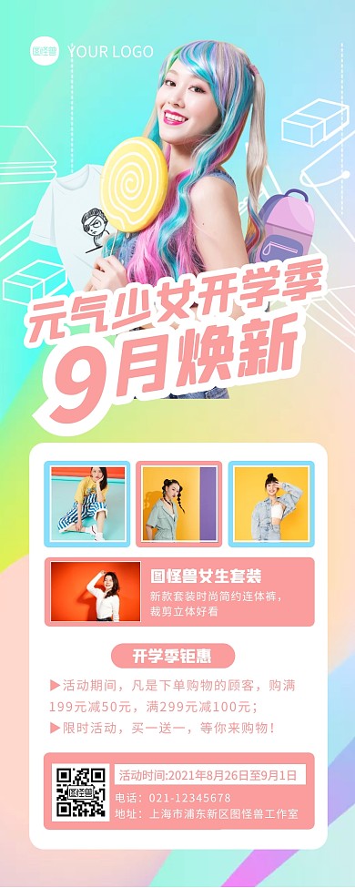 清新时尚九月开学季女装促销营销长图