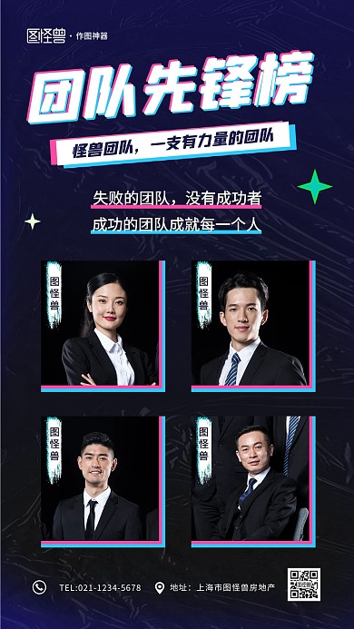 喜报团队管理表彰先锋榜多人酷炫海报
