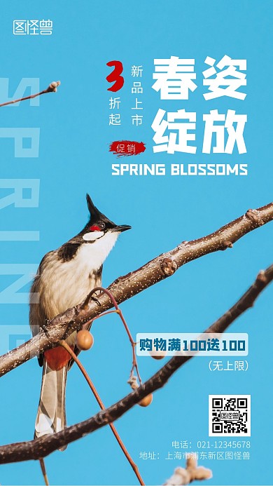 春天促销活动手机摄影图海报