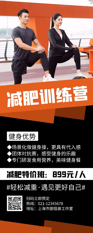 减肥训练营黑色创意简约宣传易拉宝
