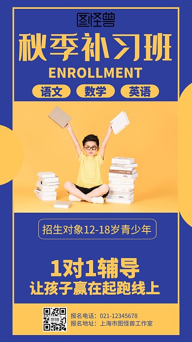 简约秋季补习班数语外招生海报