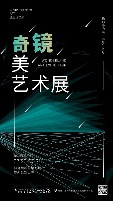 艺术馆展览纯色大气手机摄影图海报