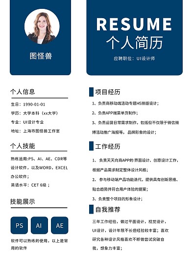 简洁大气个人简历模板