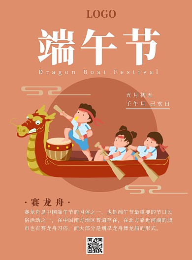 橙色端午节赛龙舟宣传海报