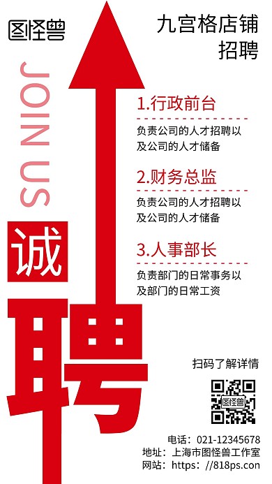 简约白色背景朋友圈九宫格招聘海报	