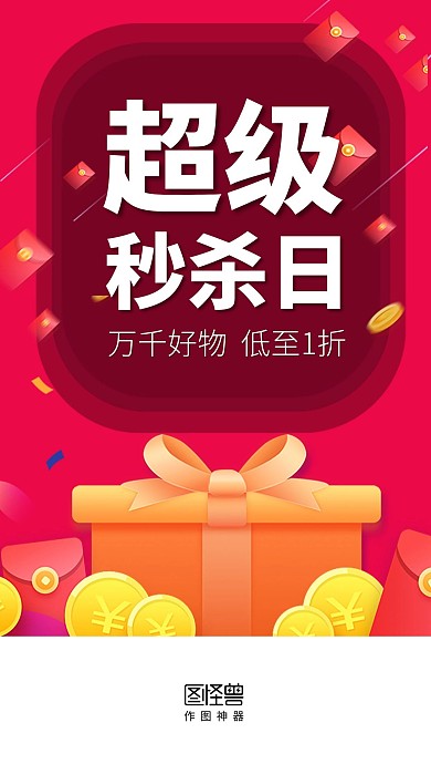 电商狂欢促销通用启动页