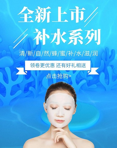 蜂蜜补水面膜促销简约蓝色海报