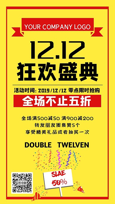 双十二狂欢购物促销黄色创意手机海报图怪兽