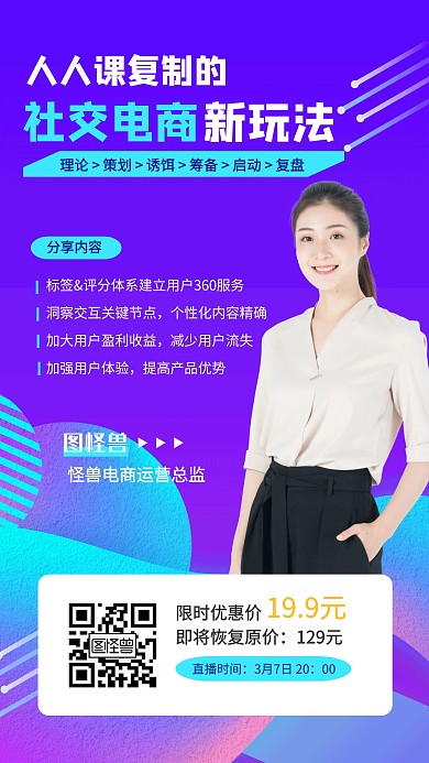 简约微商课程电商培训手机海报
