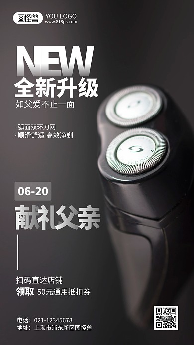 父亲节剃须刀促销摄影风手机海报
