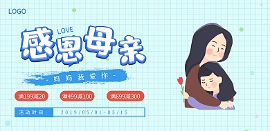 母亲节母婴店感恩母亲清新墙面海报