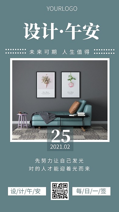设计午安日签绿色简约风日签