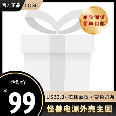 电源外壳主图黑金大气电商主图图标