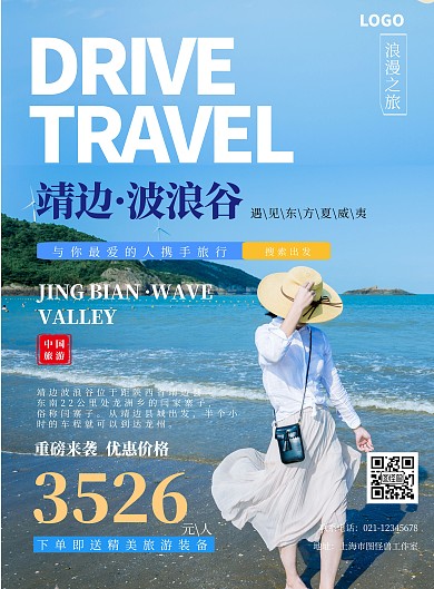靖边波浪谷浪漫之旅旅游度假海景宣传