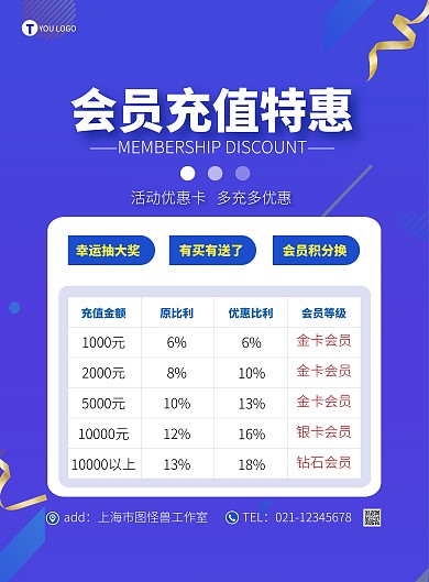 会员充值特惠简约蓝色竖版海报