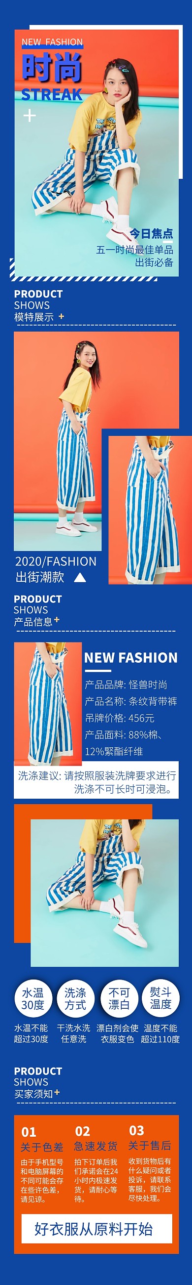 五一时尚简约女装促销宣传详情页