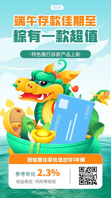 AIGC创意端午节银行存款活动产品推广