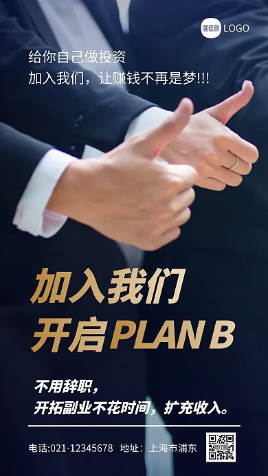 简约大气创意社群招募通用摄影图海报