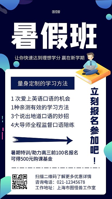 暑期班课程创意蓝色宣传手机海报