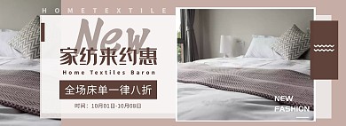 家纺床单棕色简约海报	