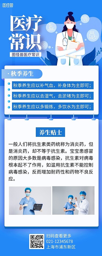 医疗加长图蓝色简约简洁插画营销长图