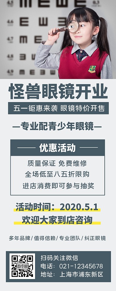 开业眼镜简约灰色营销易拉宝