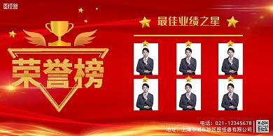 红色金光公司优秀员工榜样墙横版